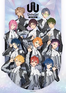 偶像集结！第二季 UniteUp! 第2期