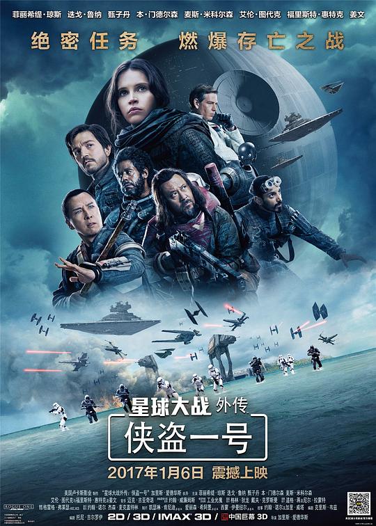 星球大战外传：侠盗一号  安多