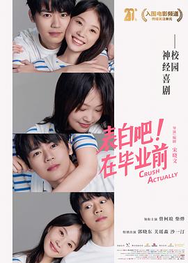 表白吧！在毕业前