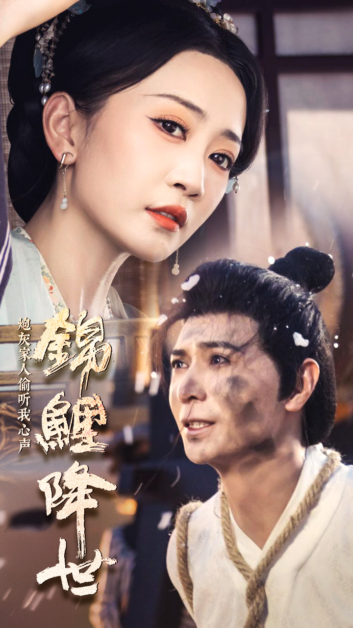锦鲤降世，炮灰家人偷听我心声