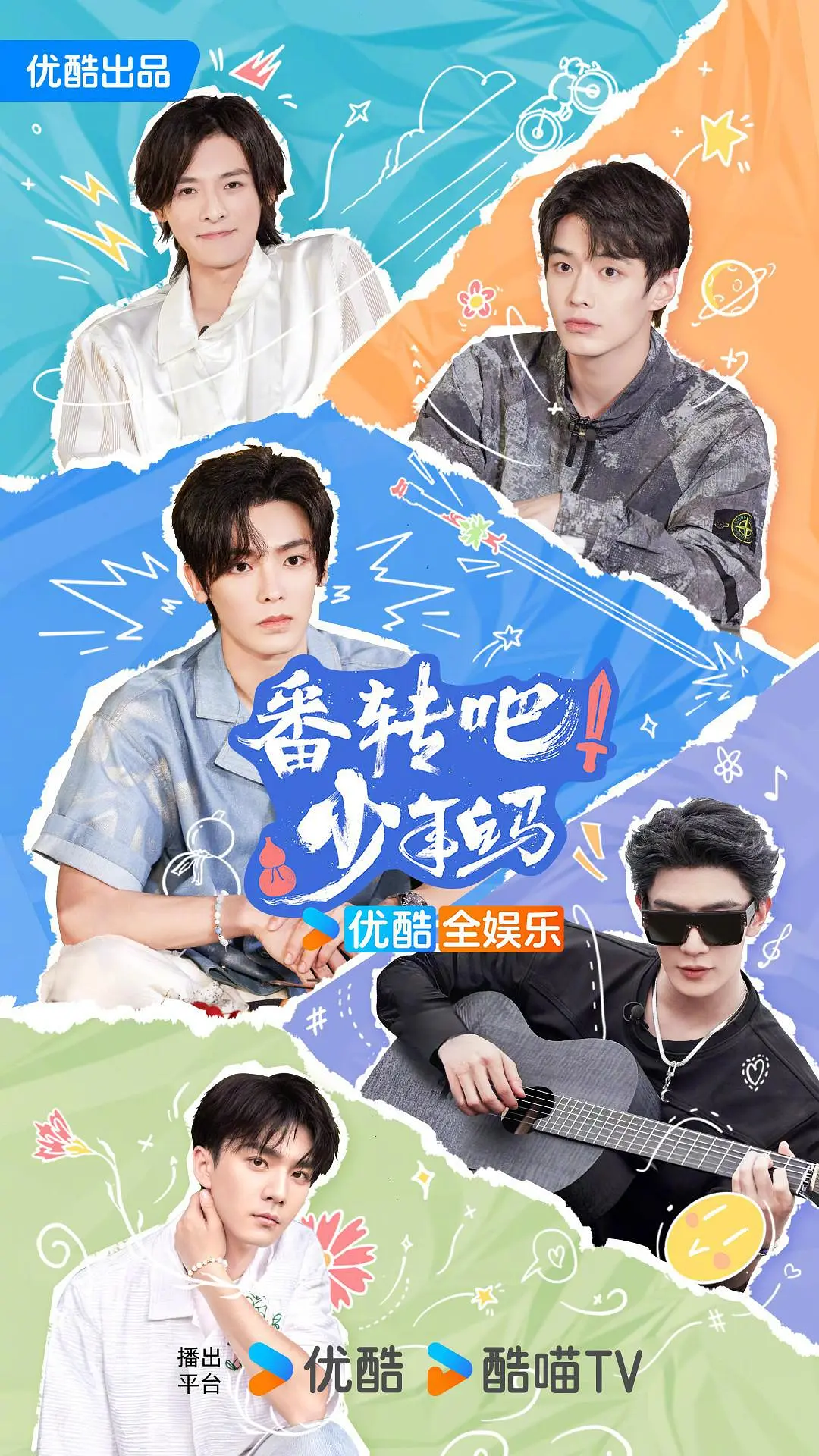 番转吧！少年白马