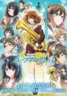 吹响！上低音号第三季