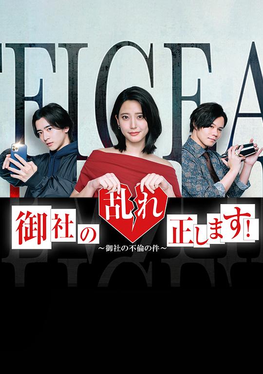 纠正贵司的混乱！