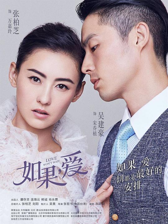 如果，爱