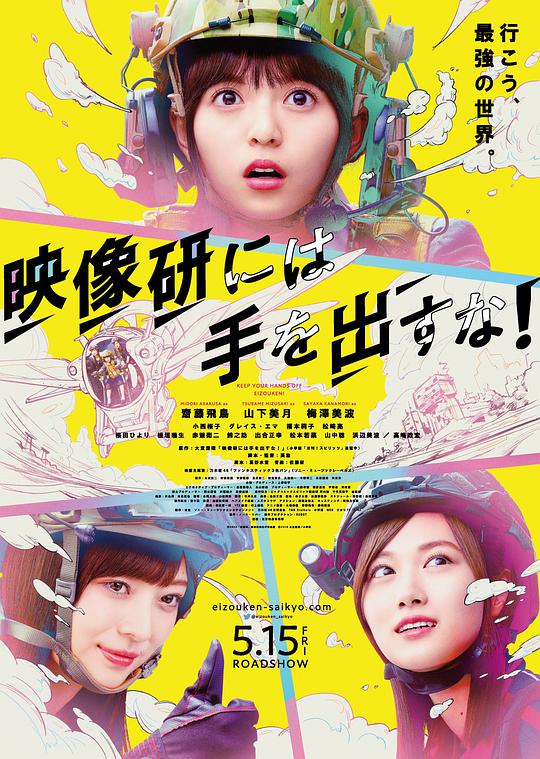 别对映像研出手！