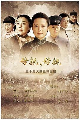 母亲，母亲