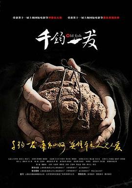 千钧。一发